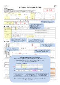 貸与月額変更願（届）記入例