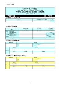 平成27年度調査票（大学・大学院用）