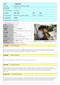 Follow-up Research Fellowship Reports for FY 2015 Utsunomiya University