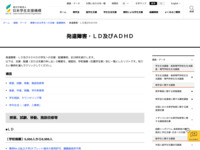 発達障害・ＬＤ及びＡＤＨＤ | JASSO