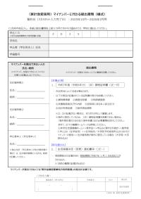 マイナンバーに代わる提出書類（家計急変採用）【課税年度令和7（2025）年度用】