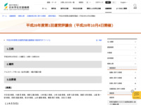 平成28年度第1回運営評議会（平成28年10月4日開催） | JASSO