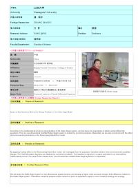 Follow-up Research Fellowship Reports for FY2014 - Yamagata University
