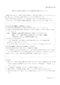 精神又は身体の障害による返還免除の願い出について（給付奨学金用）