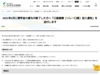 2021年3月に奨学金の貸与が終了した方へ「口座振替（リレー口座）加入通知」を送付します | JASSO