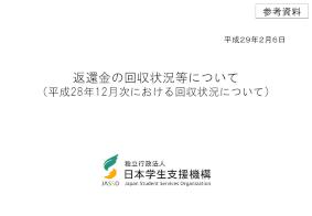 【参考資料】返還金の回収状況等について 12月次