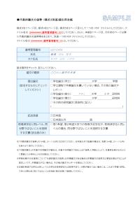 応募書類一式サンプル（大学院）