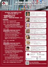TIEC International Symposium 2025 leaflet