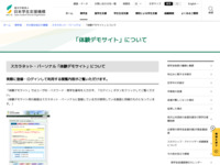 「体験デモサイト」について | JASSO