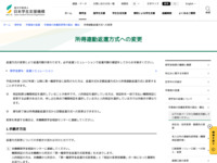 所得連動返還方式への変更 | JASSO