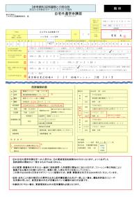 〔証明書類との照合例（賃貸借契約書等の場合）〕給付様式35「自宅外通学申請届」