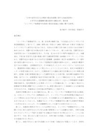 インドネシア賠償留学生制度の歴史的意義と実態に関する研究