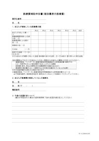 医療費補助申告書