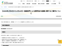 【2025年1月9日から1月16日】自動音声による奨学金の返還に関するご案内について | JASSO