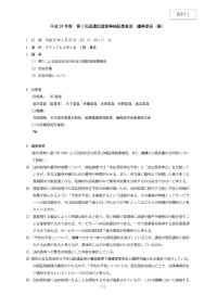 （資料１）平成24年度第３回返還促進策等検証委員会 議事要旨（案）