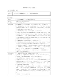 【意見招請番号:2】日本学生支援機構セキュリティ運用監視業務委託