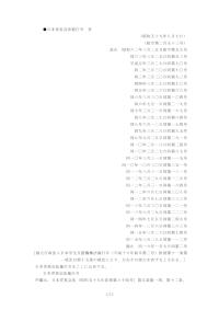 日本育英会法施行令 抄