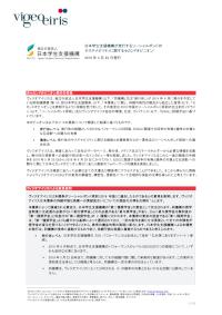 （第55回債）日本学生支援機構が発行するソーシャルボンドのサステナビリティに関するセカンドオピニオン