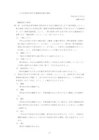 日本育英会奨学生適格認定施行細則