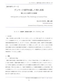 デンマーク留学を通して得た成長