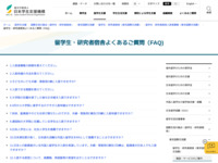 留学生・研究者宿舎よくあるご質問（FAQ) | JASSO