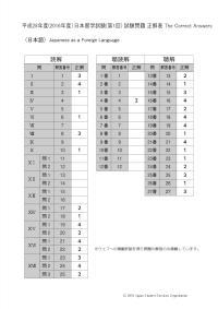 2016 EJU 第1回：正解表