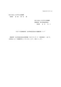 平成27年度債権管理・回収等検証委員会報告書