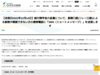 【送信日2022年12月14日】給付奨学金の返還について、振替口座(リレー口座)による振替が確認できない方の携帯電話に「SMS（ショートメッセージ）」を送信します | JASSO