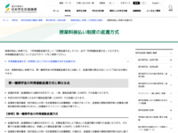 サイト内検索 | JASSO