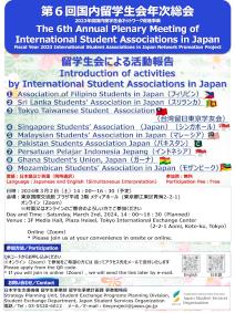 The 6th Annual Plenary Meeting of International Student Associations in Japan Poster