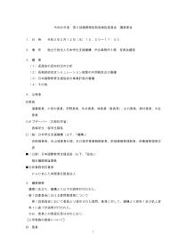令和元年度第2回機関保証制度検証委員会議事要旨