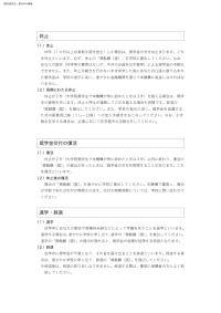 【貸与奨学生】貸与中の異動