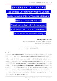 芝浦工業大学・モントクレア州立大学