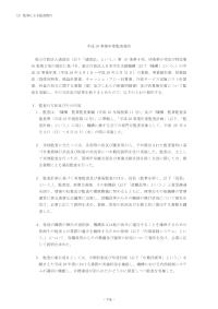 監事による監査報告