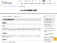 2024年度広聴調査の概要 | JASSO