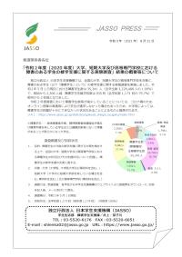令和２年度（2020年度）障害のある学生の修学支援に関する実態調査結果の概要について_JASSO・PRESS