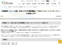 口座振替（リレー口座）未加入の方の携帯電話に「SMS（ショートメッセージ）」を送信します | JASSO
