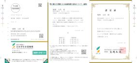 特に優れた業績による返還免除の認定について（半額免除）