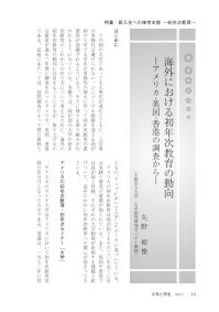 大学と学生第554号海外における初年次教育の動向_大阪市立大学（矢野 裕俊）-JASSO