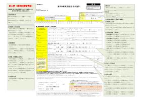 〔記入例〕給付様式35「通学形態変更届（自宅外通学）」