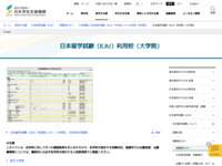 日本留学試験（EJU）利用校（大学院） | JASSO