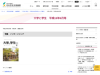 大学と学生　平成19年6月号 | JASSO