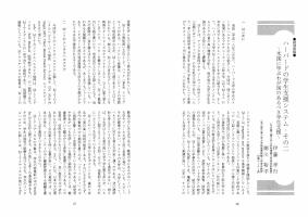 大学と学生第502号ハーバードの学生支援システム・その二_名古屋工業大学（伊藤 孝行、粥川 祐平）－JASSO