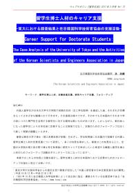 留学生博士人材のキャリア支援