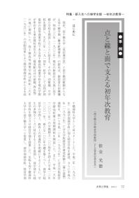 大学と学生第554号点と線と面で支える初年次教育_高千穂大学（笹金 光徳）-JASSO