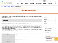 奨学事業支援部の紹介 | JASSO