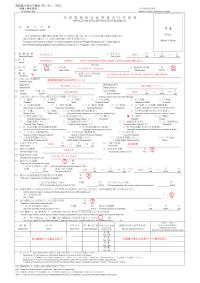 在留資格認定証明書交付申請書（法務省所定書式）記入例