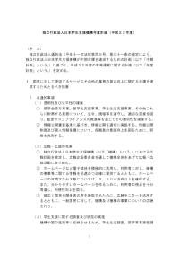 独立行政法人日本学生支援機構年度計画（平成22年度）