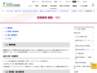 視覚障害 講義・ゼミ | JASSO