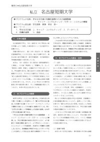 平成19年度新たな社会的ニーズに対応した学生支援プログラム事例集(名古屋短期大学)